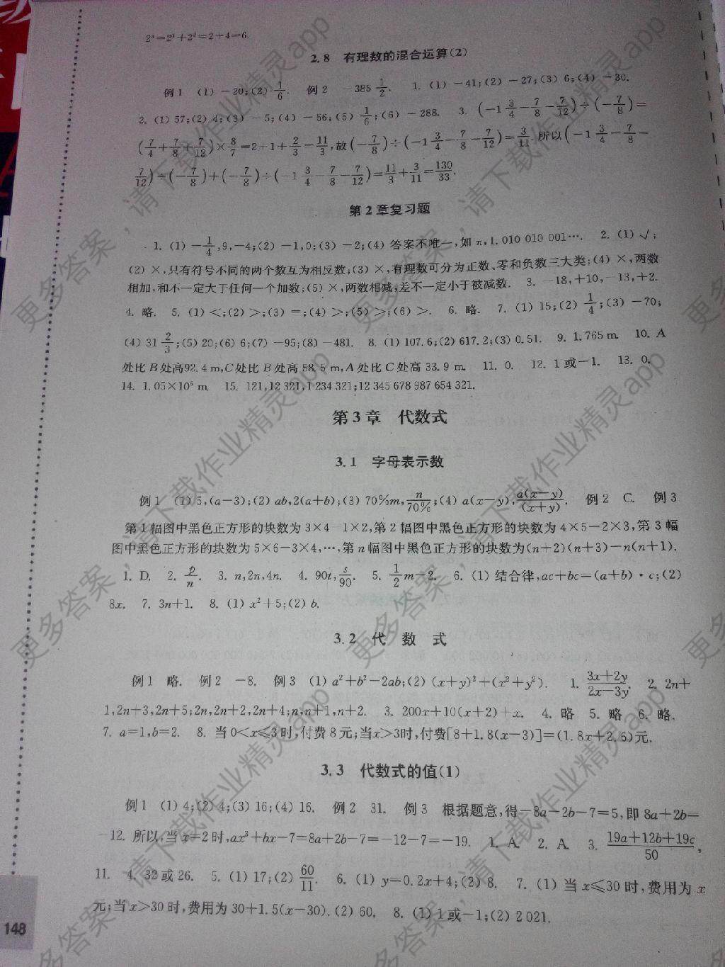 2014年初中数学课课练七年级上册苏科版答案