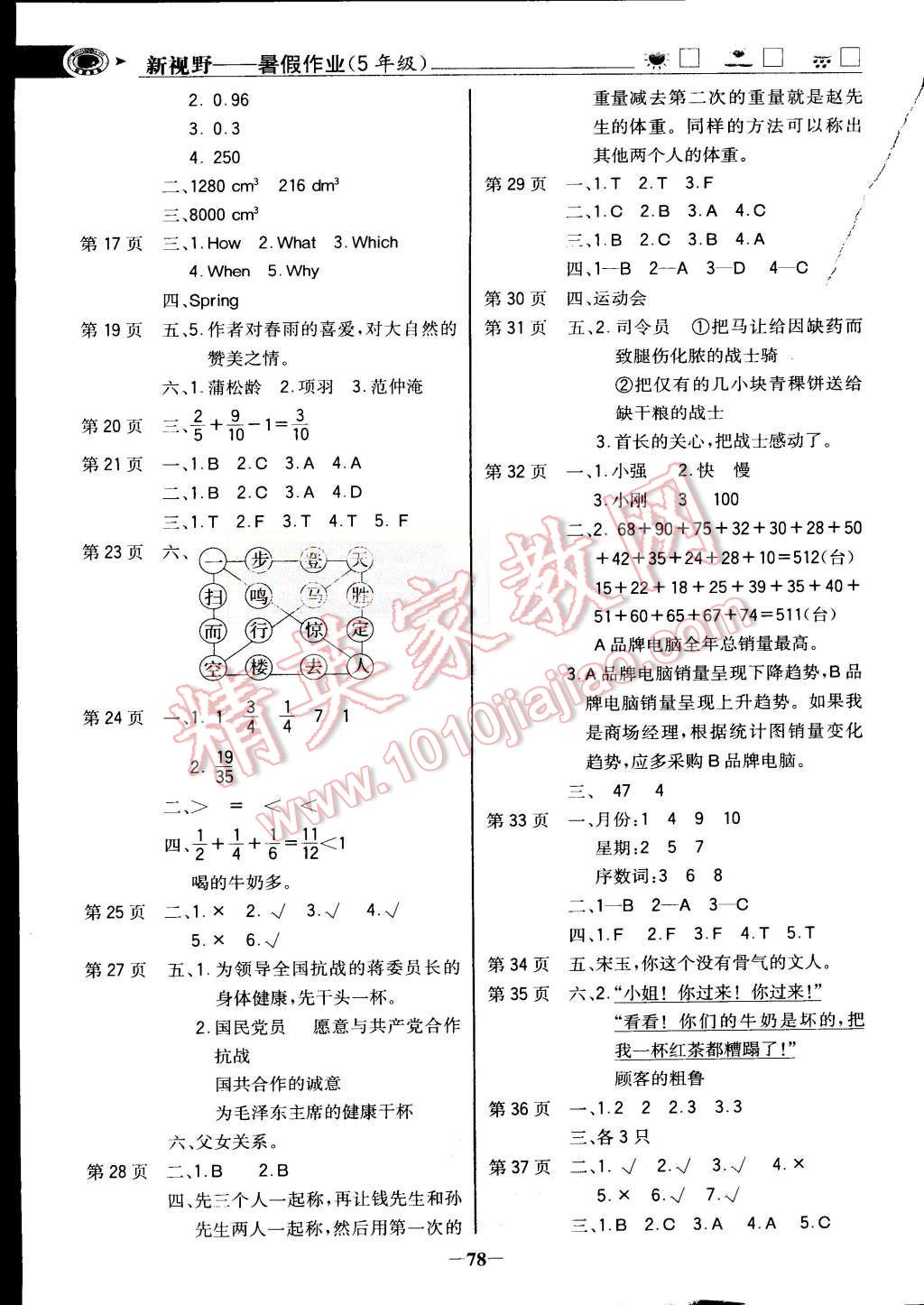 2015年世纪金榜新视野暑假作业五年级合订本人教版 第2页