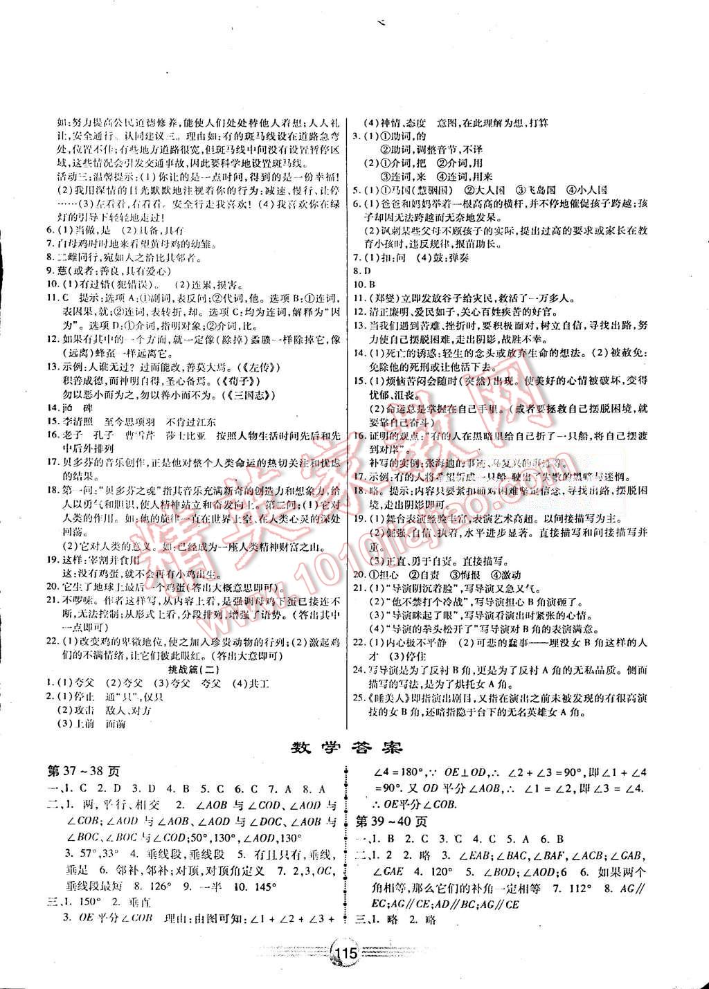 2015年完美假期暑假作业七年级语文数学英语合订本 第3页