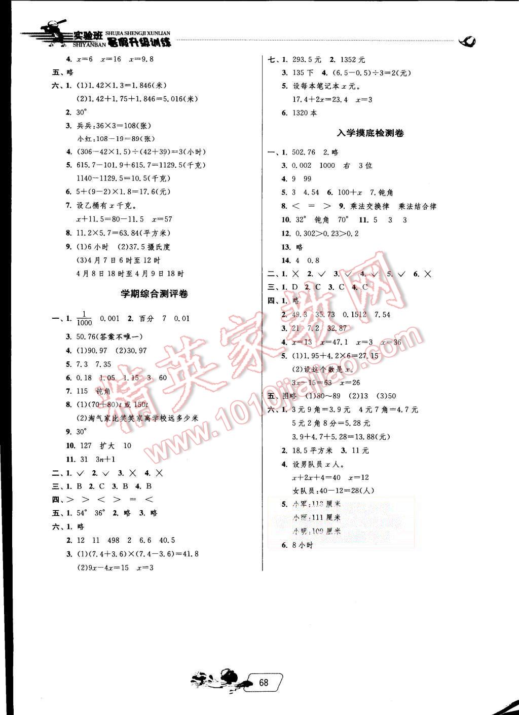 2015年實驗班提優(yōu)訓練暑假銜接版四升五年級數(shù)學北師大版 第6頁