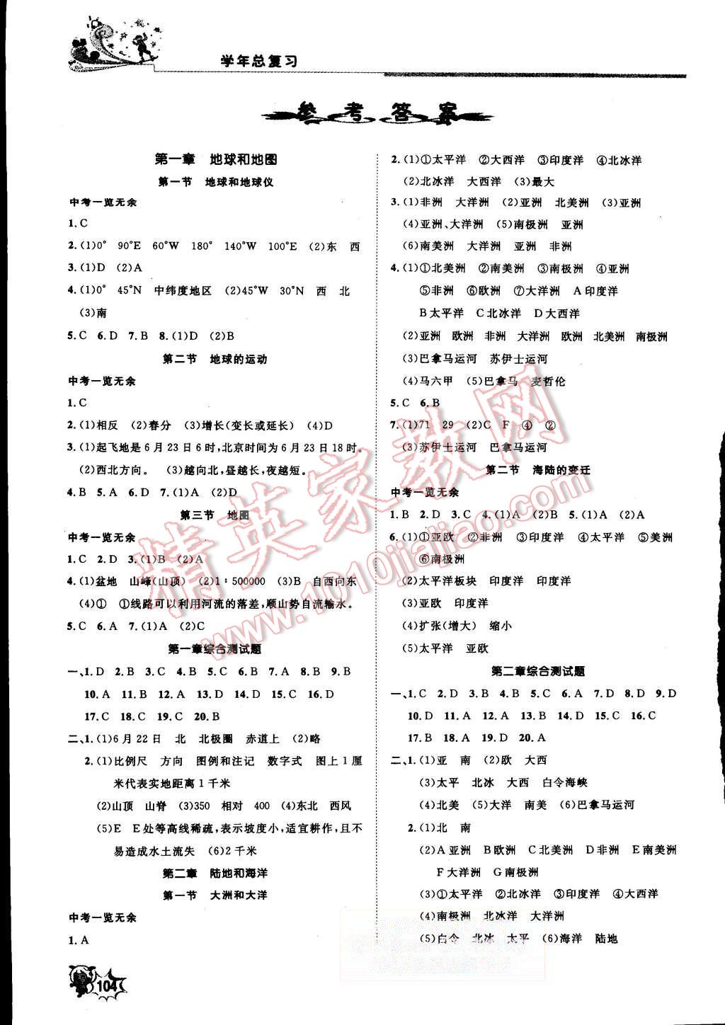 2015年学年总复习给力100七年级地理 第1页