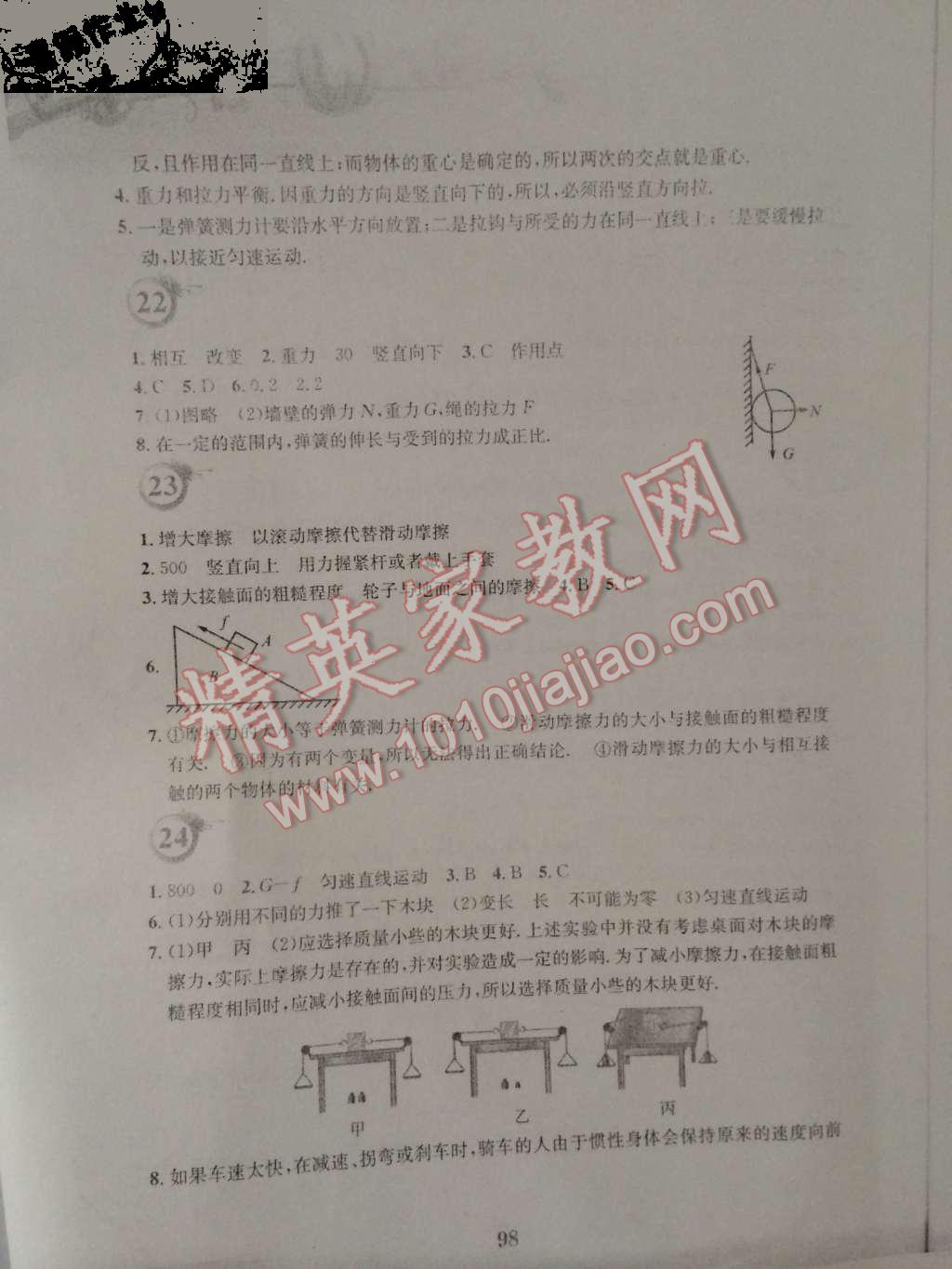 2015年暑假作业八年级物理人教版安徽教育出版社 第19页