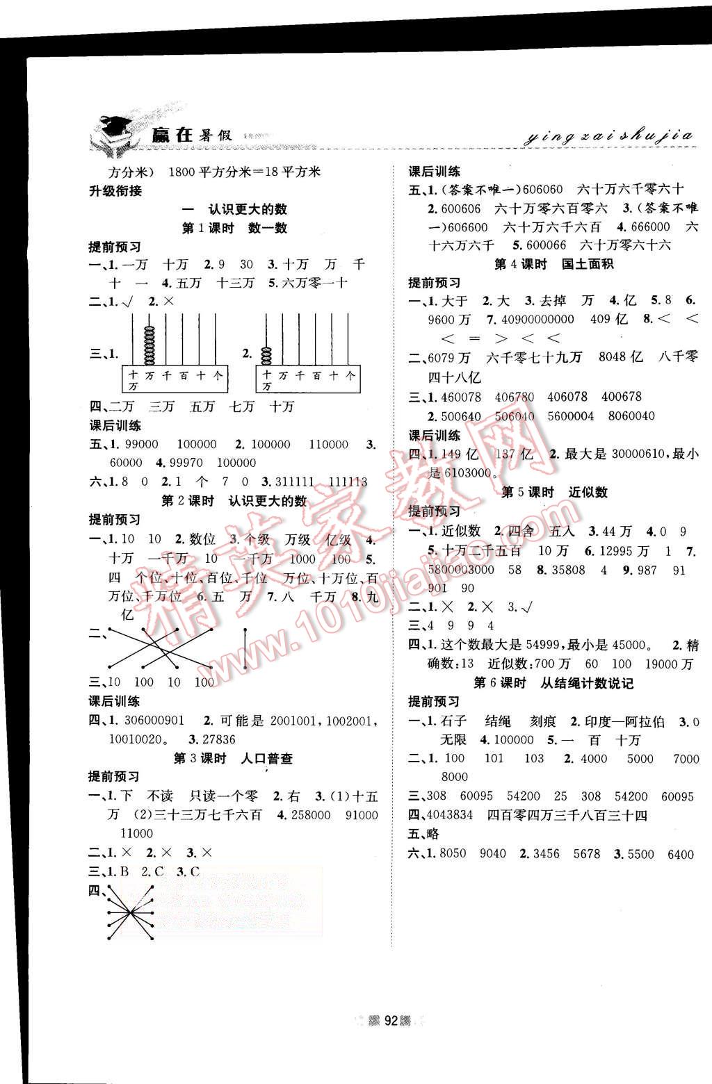 2015年赢在暑假衔接教材3升4年级数学北师大版 第8页