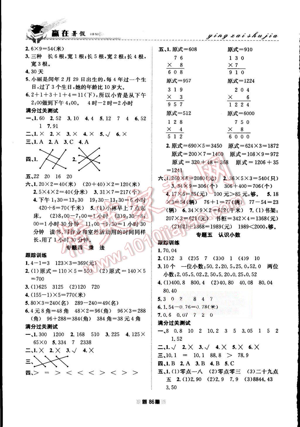 2015年贏在暑假銜接教材3升4年級(jí)數(shù)學(xué)北師大版 第2頁(yè)