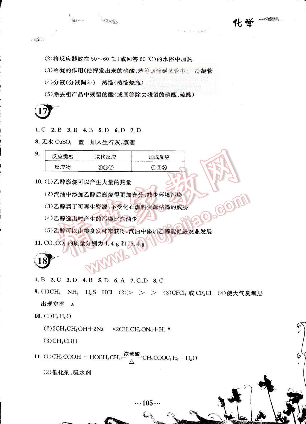 化学必修2人教版安徽教育出版社 第7页 参考答案 注:目前有些书本