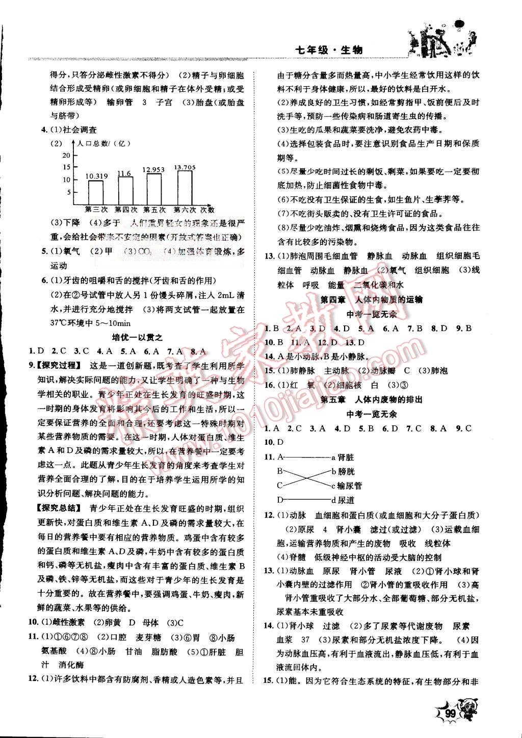 2015年学年总复习给力100七年级生物 第4页