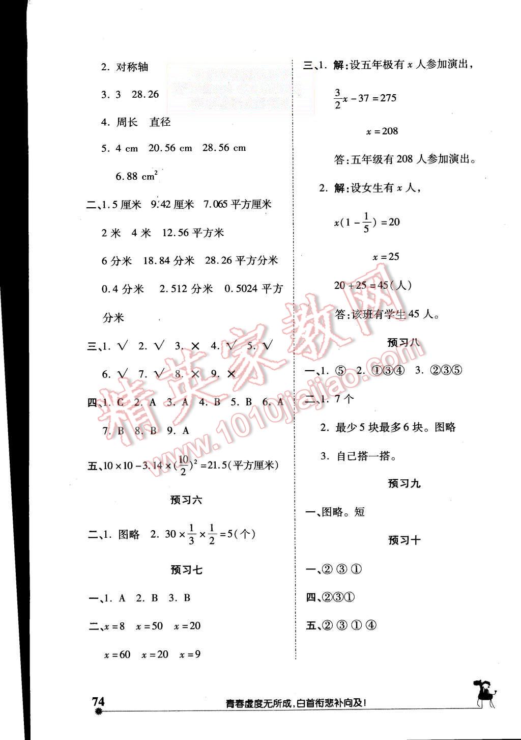 2015年小学假期作业暑假成长乐园五年级数学北师大版