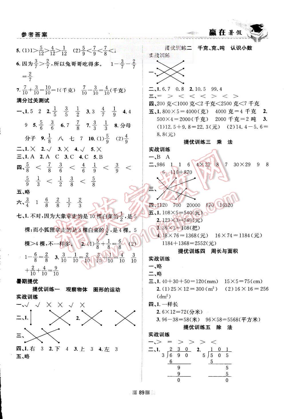 2015年赢在暑假衔接教材3升4年级数学北师大版 第5页