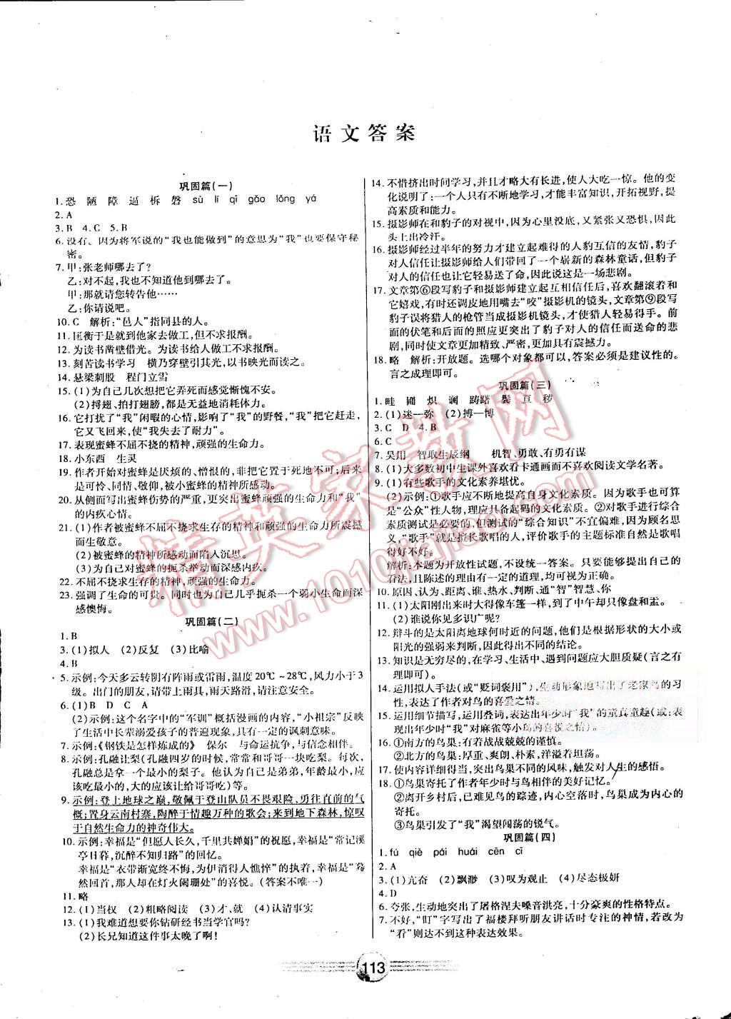 2015年完美假期暑假作业七年级语文数学英语合订本 第1页