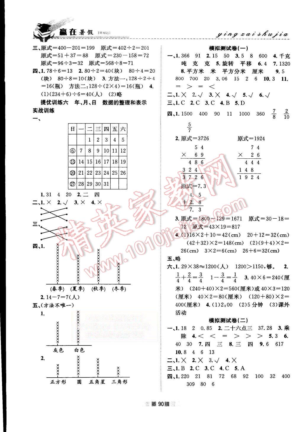 2015年赢在暑假衔接教材3升4年级数学北师大版 第6页