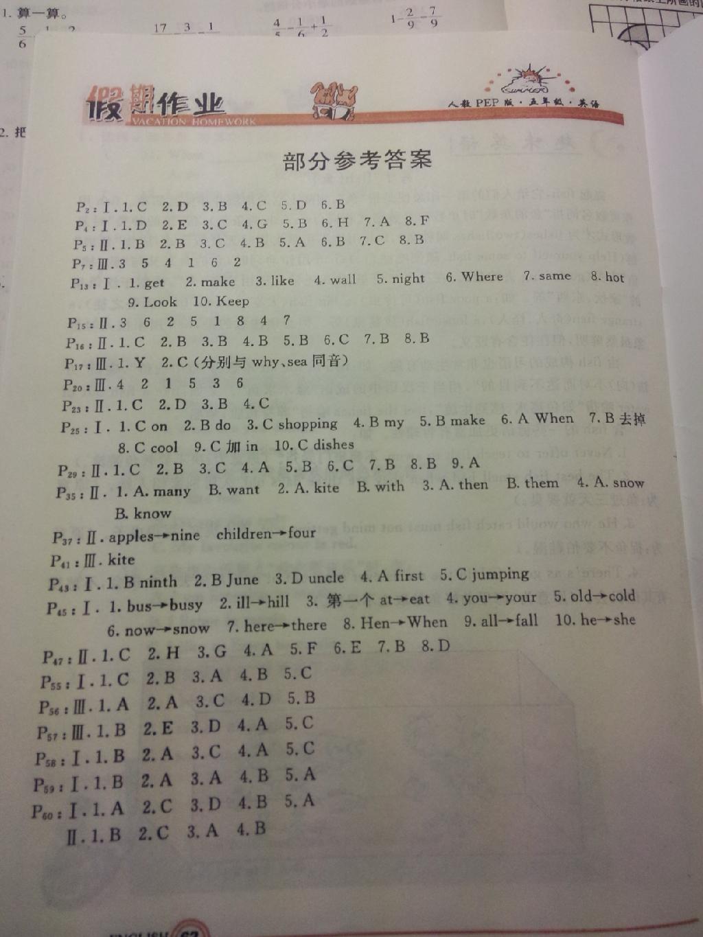 相关练习册答案 暑假快乐假期五年级语文人教版 暑假快乐假期五年级