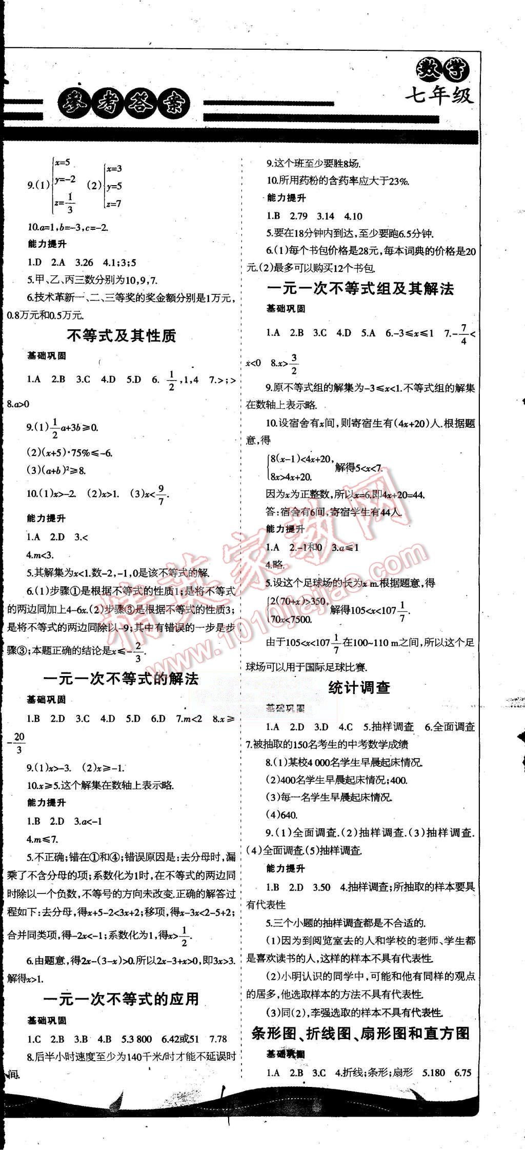 2015年中学生学习报2015数学周刊暑假专版七年级 第4页