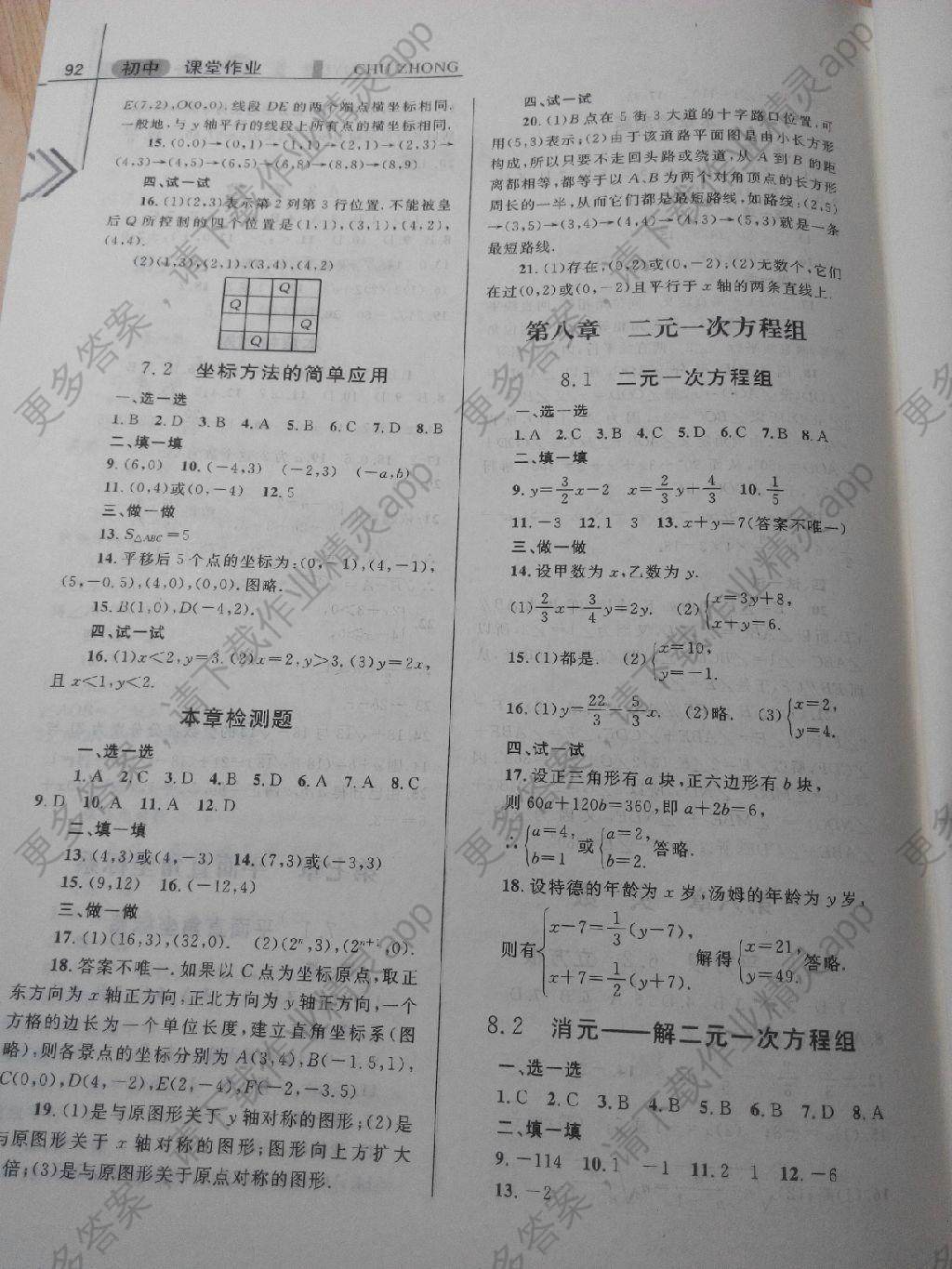 2015年课堂作业七年级数学下册答案—精英家教网