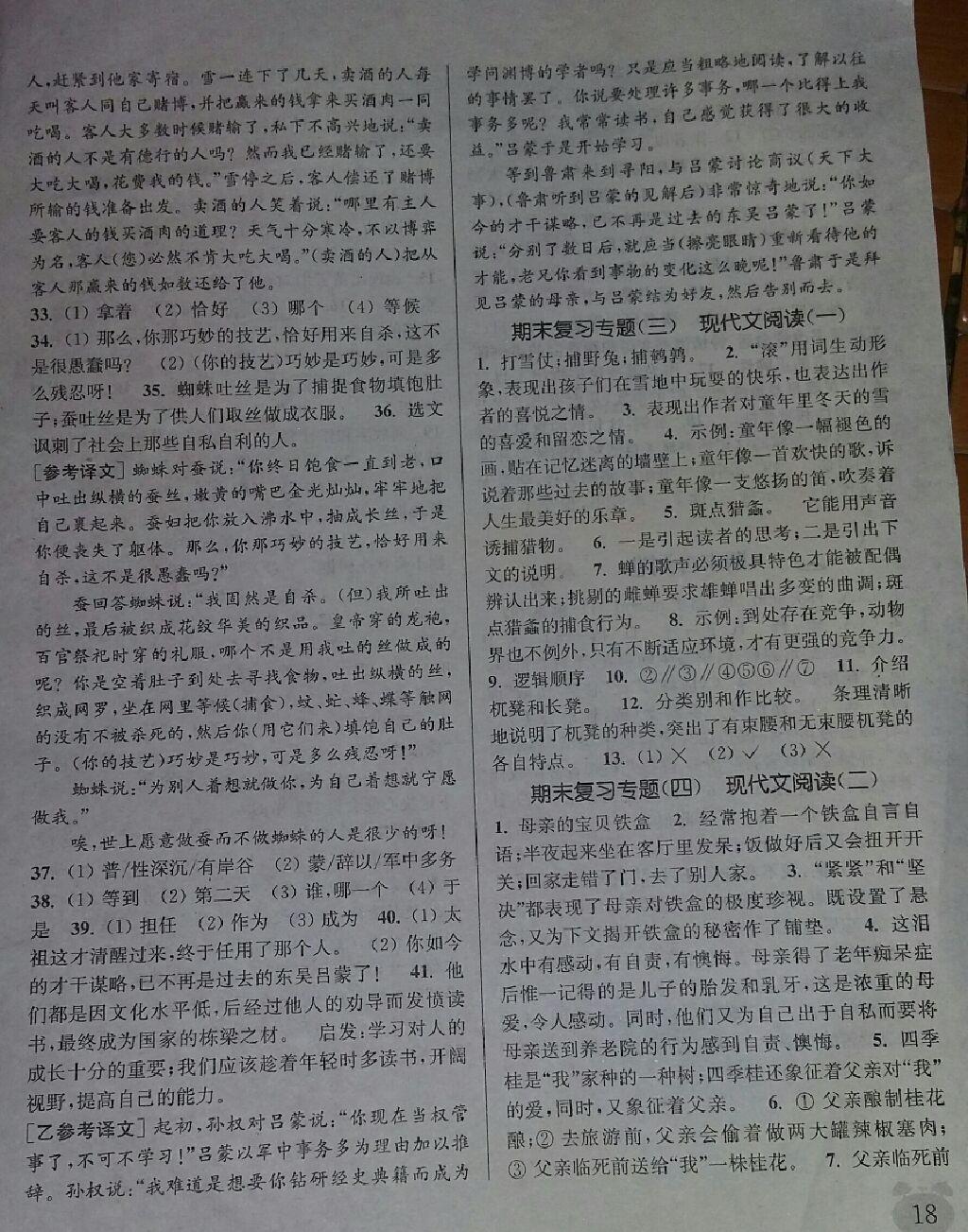 2015年通城學(xué)典課時(shí)作業(yè)本七年級(jí)語(yǔ)文下冊(cè)江蘇版 第37頁(yè)