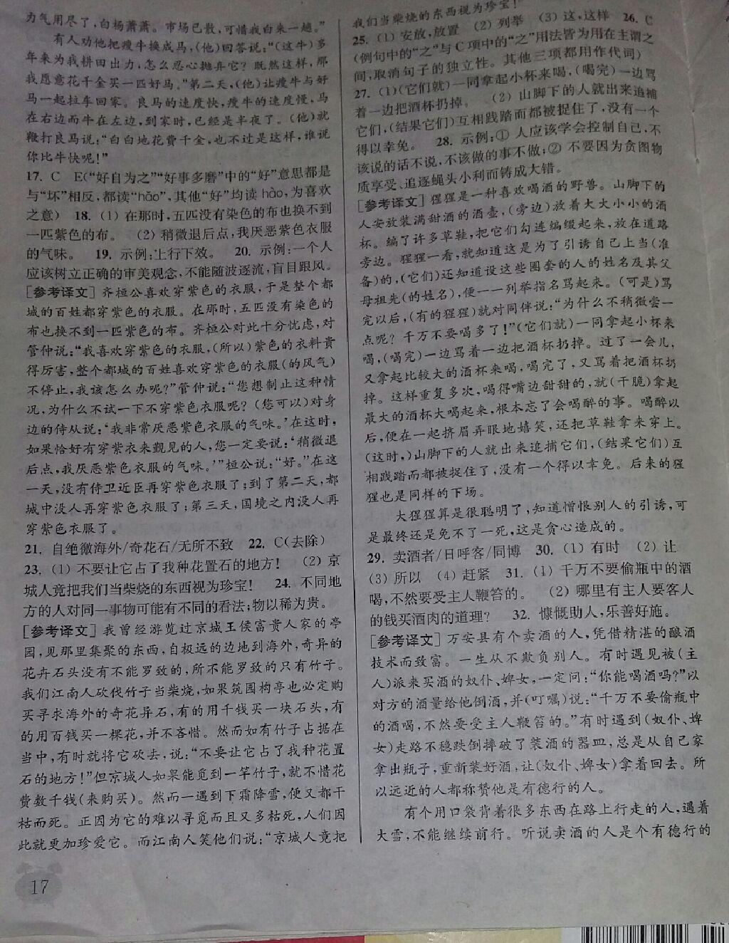 2015年通城學(xué)典課時作業(yè)本七年級語文下冊江蘇版 第36頁