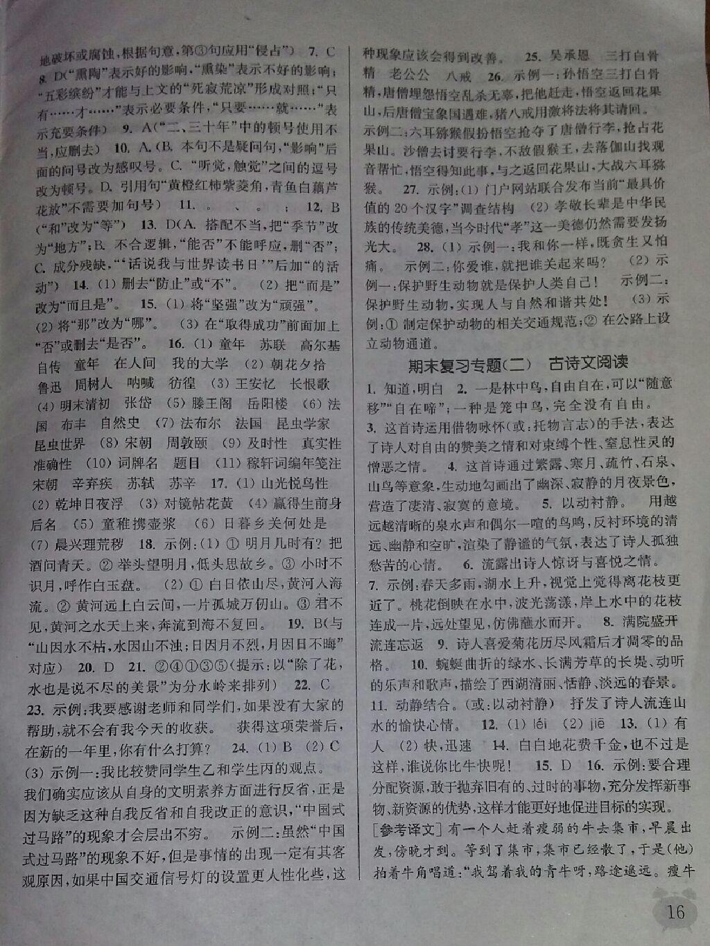 2015年通城學(xué)典課時作業(yè)本七年級語文下冊江蘇版 第35頁