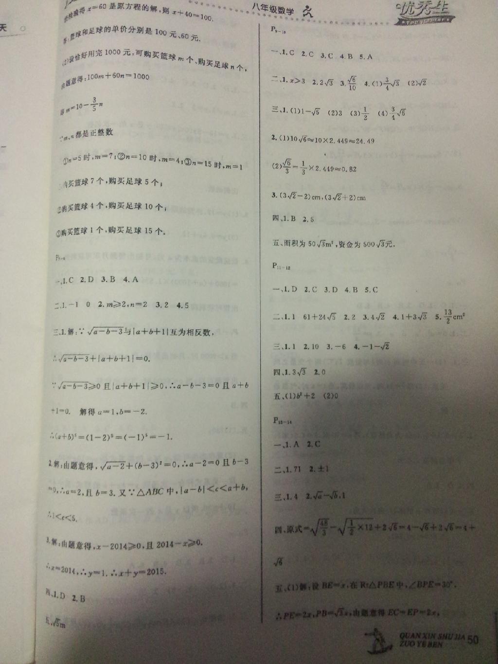 2014年快乐假期每一天全新暑假作业本八年级数学人教版 第9页