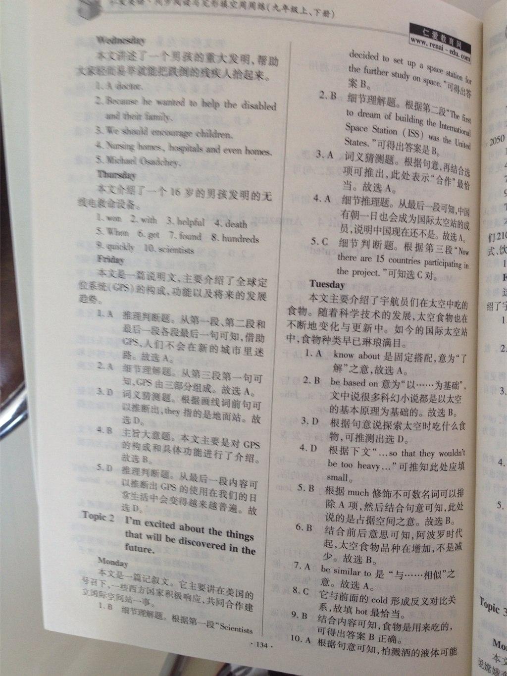 2015年仁愛英語同步閱讀與完形填空周周練九年級(jí)上下冊(cè) 第12頁