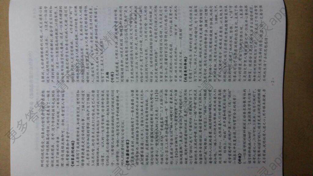 2015年中考热点作家作品阅读语文答案