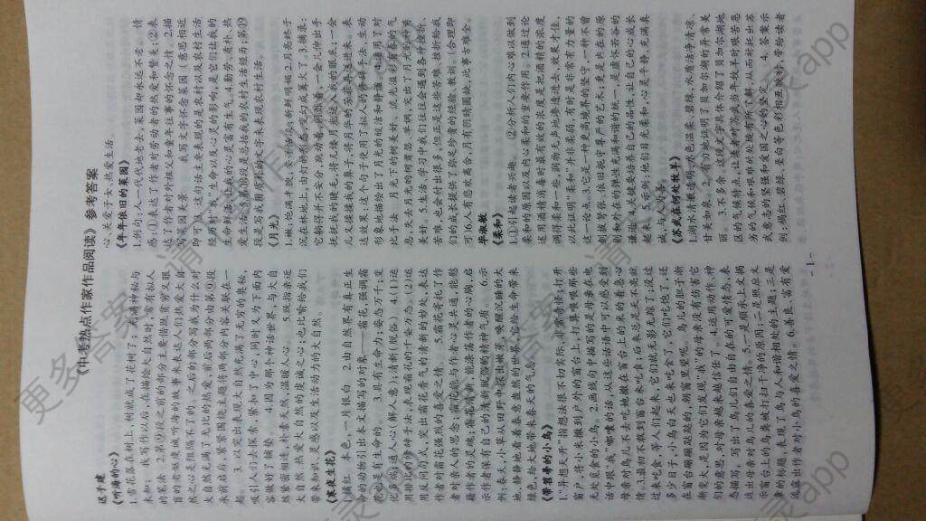 2015年中考热点作家作品阅读语文答案