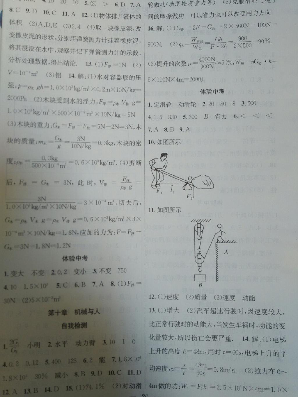 2015年暑假總動員八年級物理滬科版合肥工業(yè)大學出版社 第4頁