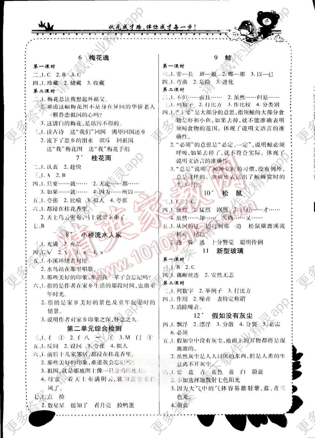 2015年黄冈状元成才路状元大课堂五年级语文