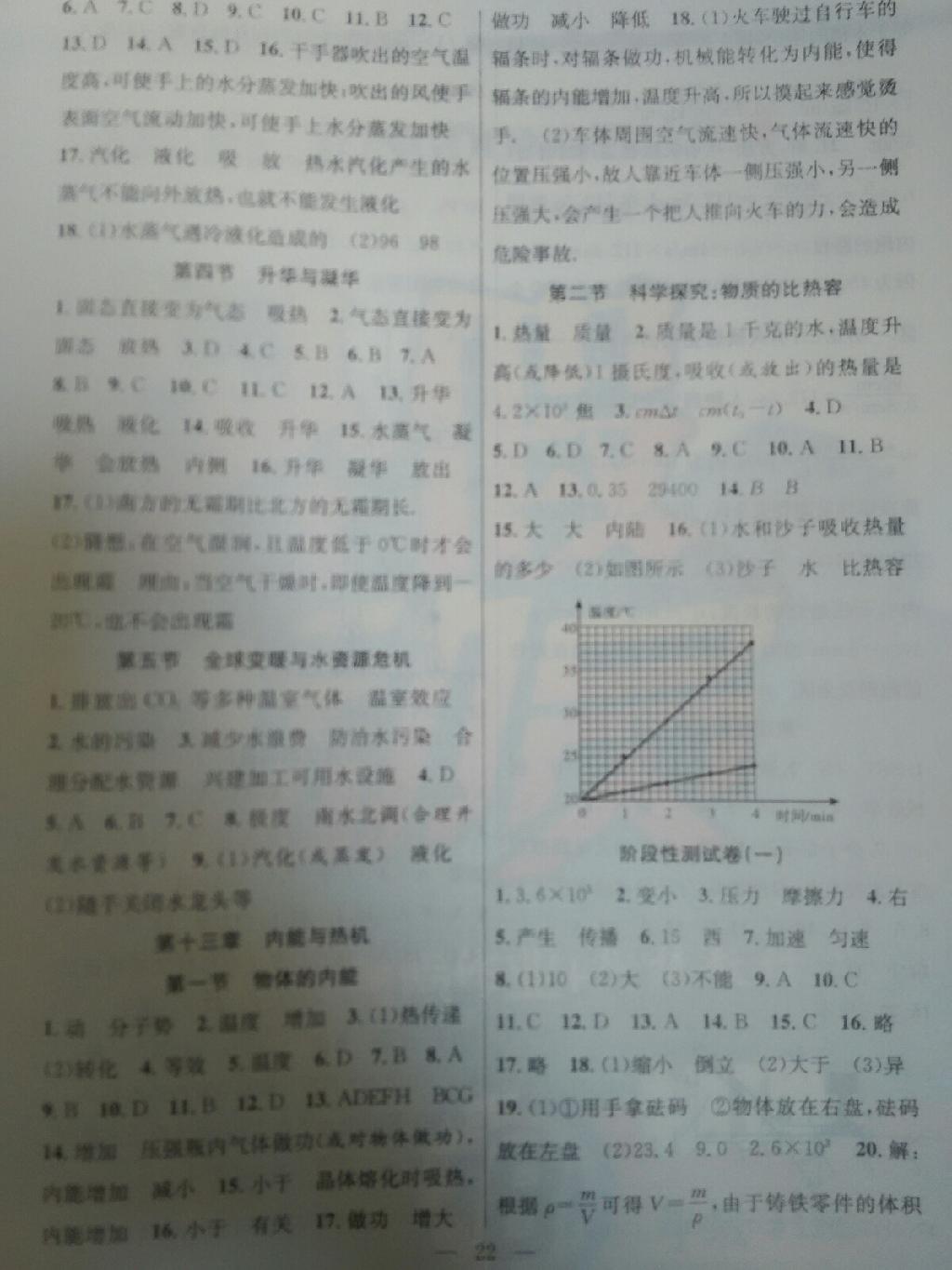 2015年暑假總動(dòng)員八年級(jí)物理滬科版合肥工業(yè)大學(xué)出版社 第6頁(yè)