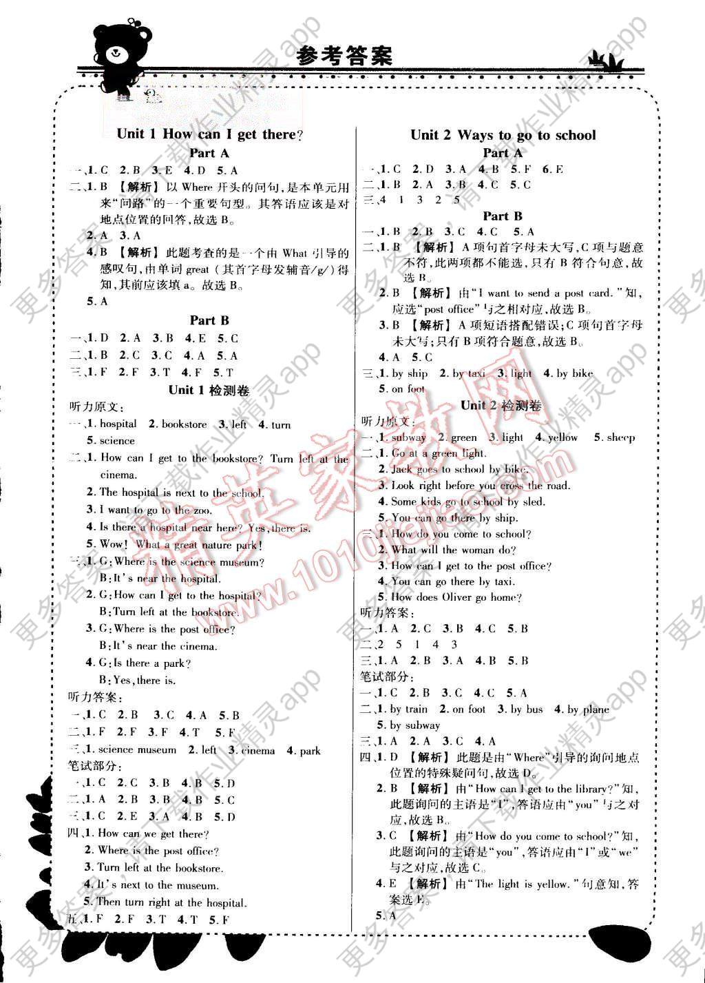 2015年黄冈状元成才路状元大课堂六年级英语
