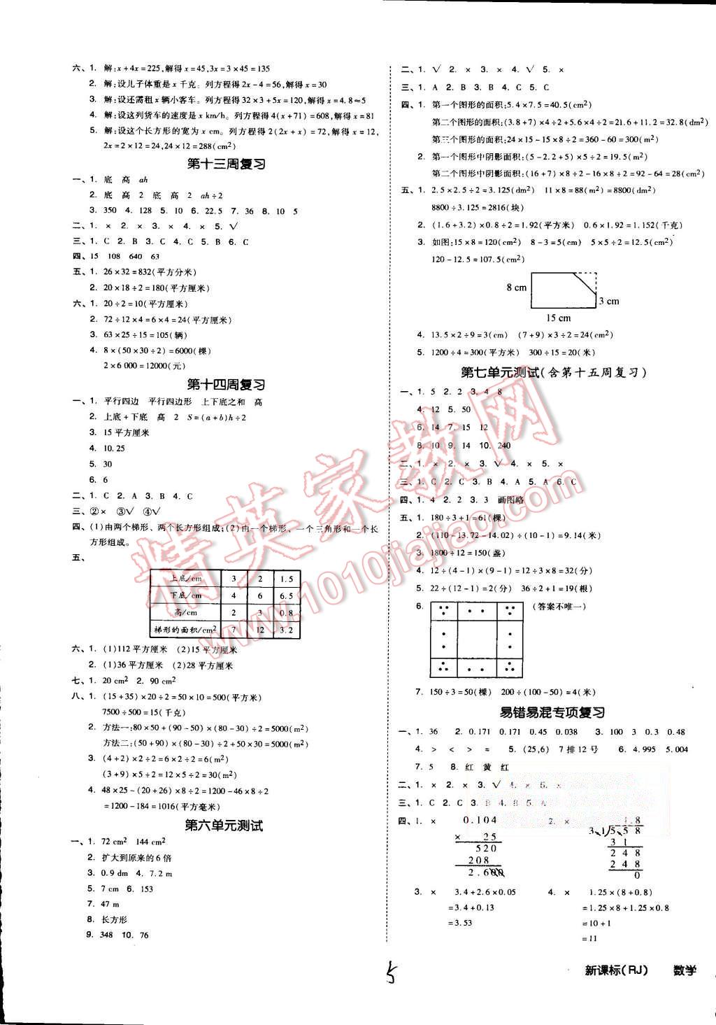 2015年同步活頁(yè)測(cè)試卷全品小復(fù)習(xí)五年級(jí)數(shù)學(xué)上冊(cè)人教版 第5頁(yè)