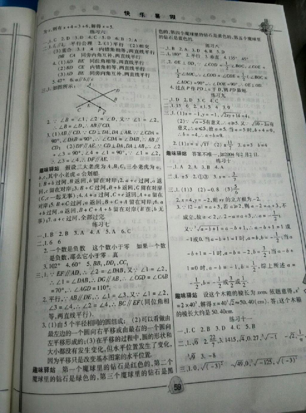 2015年Happy暑假作业Summer快乐暑假七年级数学 第14页