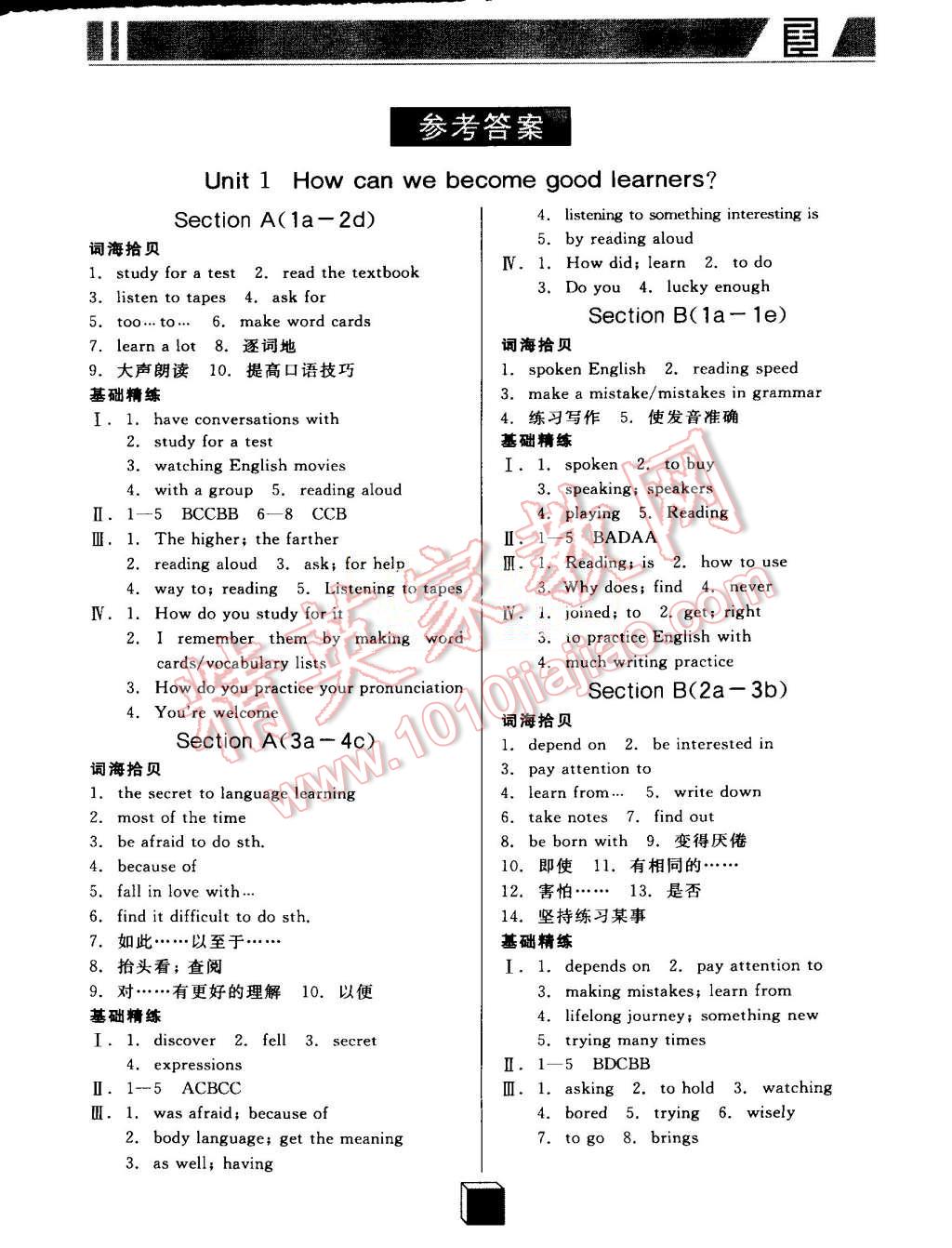 2015年全品基礎小練習九年級英語全一冊上人教版 第1頁