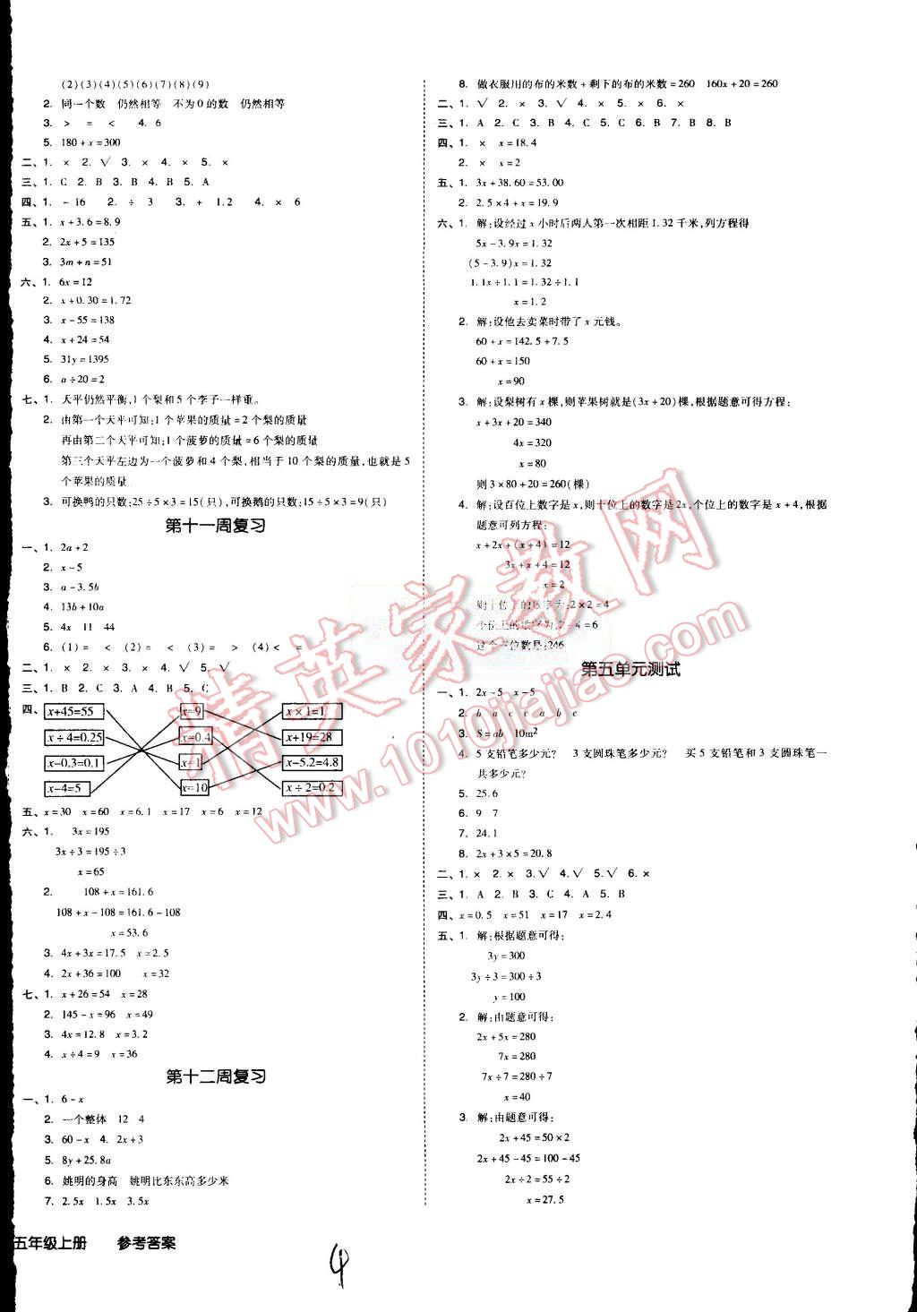 2015年同步活頁測試卷全品小復(fù)習(xí)五年級(jí)數(shù)學(xué)上冊(cè)人教版 第4頁