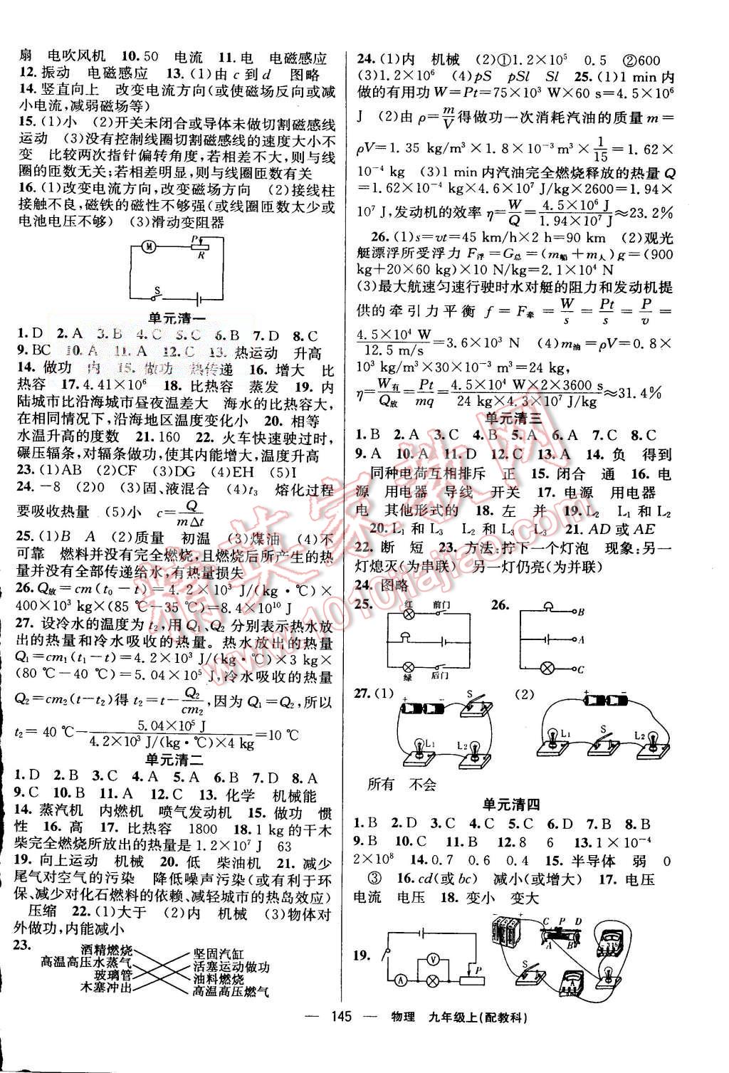 2015年四清導航九年級物理上冊教科版 第10頁