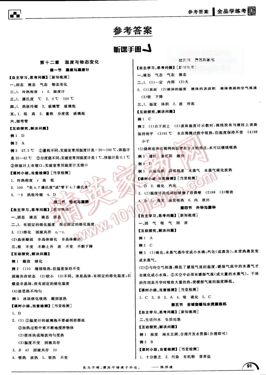 2015年全品學練考九年級物理全一冊上滬科版 第1頁