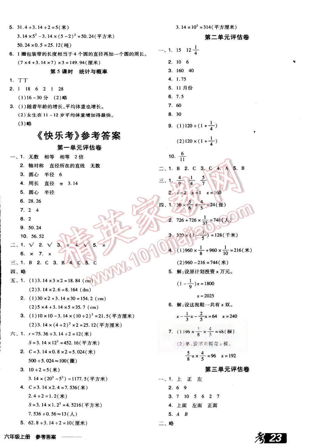 2015年全品學練考六年級數(shù)學上冊北師大版 第10頁