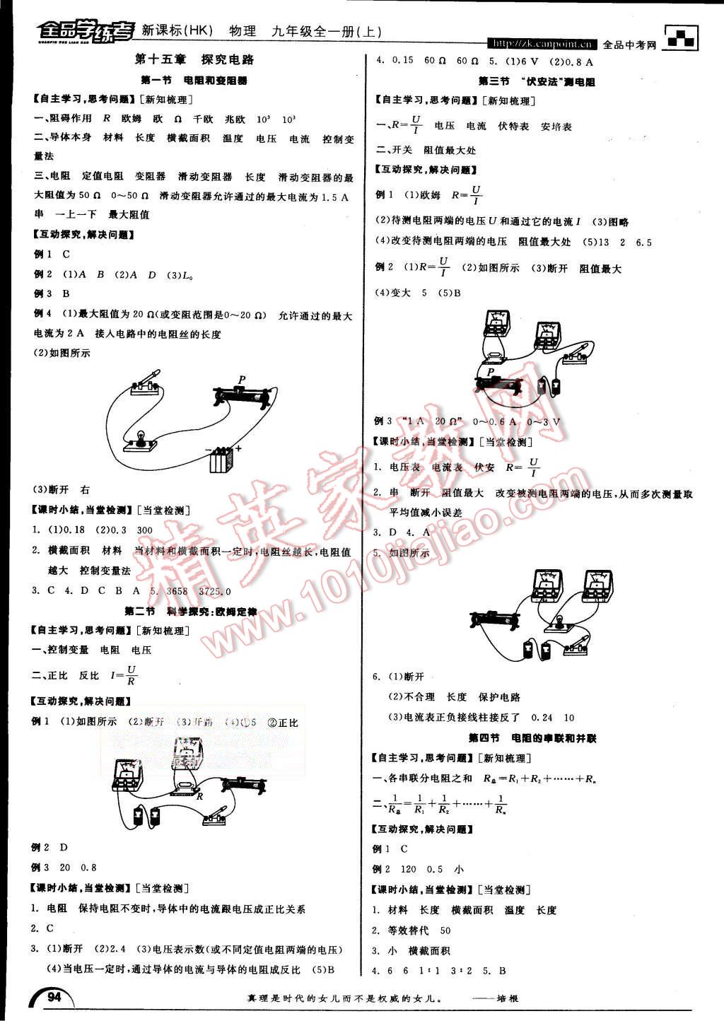 2015年全品學(xué)練考九年級物理全一冊上滬科版 第4頁