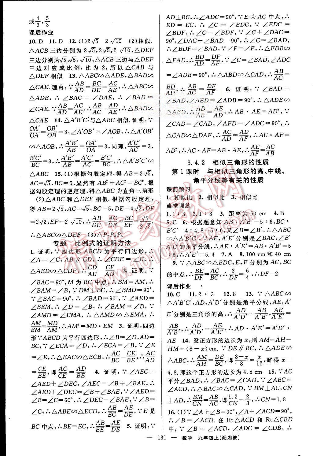 2015年黃岡金牌之路練闖考九年級數(shù)學(xué)上冊湘教版 第11頁