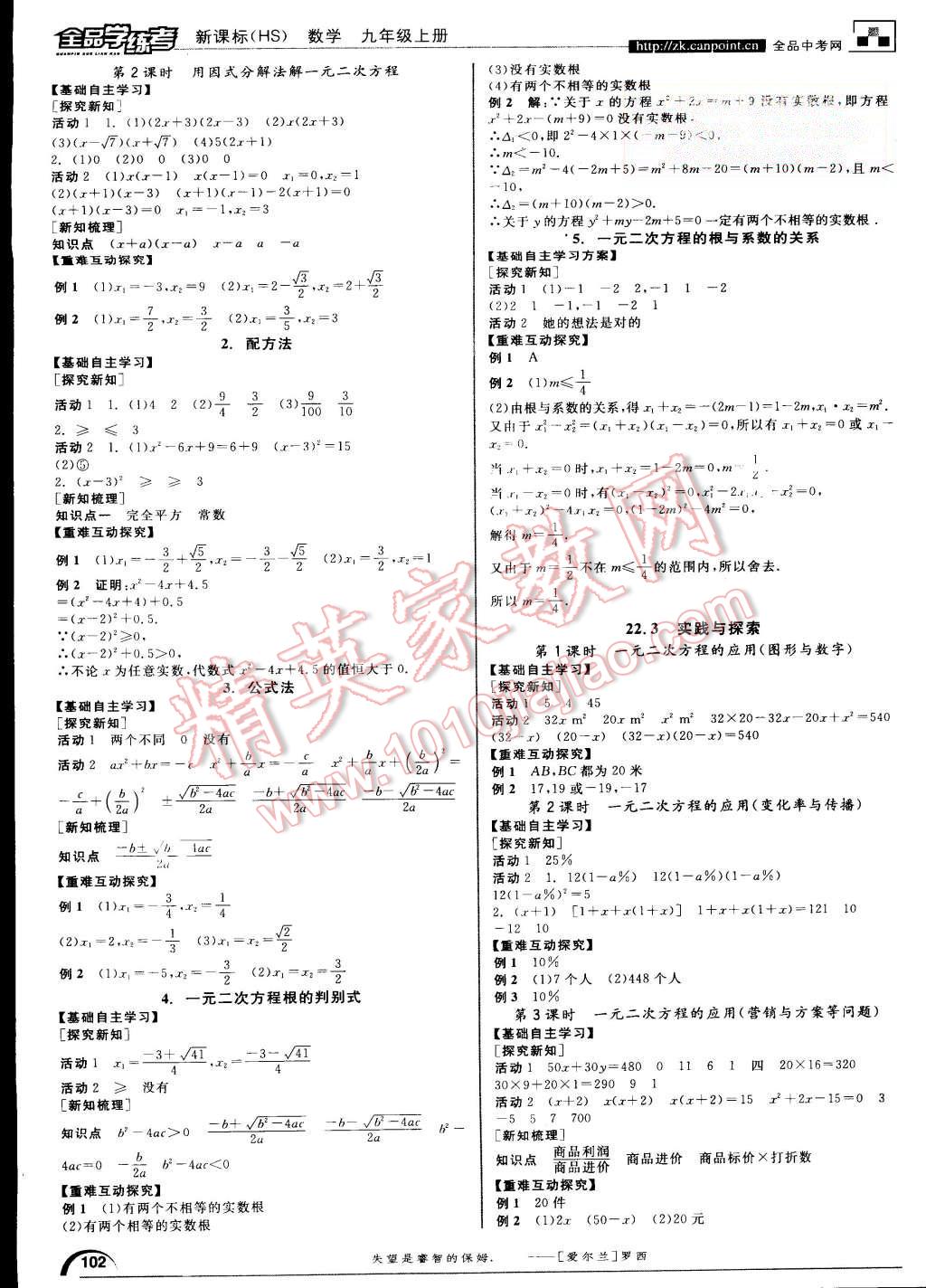 2015年全品學(xué)練考九年級數(shù)學(xué)上冊華師大版 第2頁