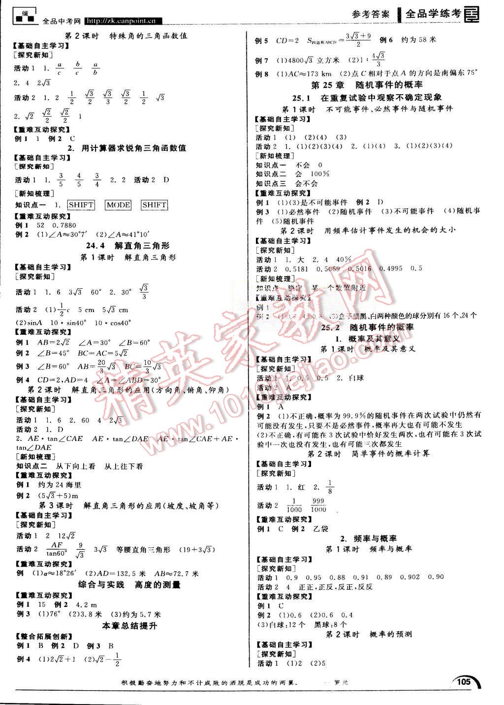 2015年全品學(xué)練考九年級(jí)數(shù)學(xué)上冊(cè)華師大版 第5頁(yè)