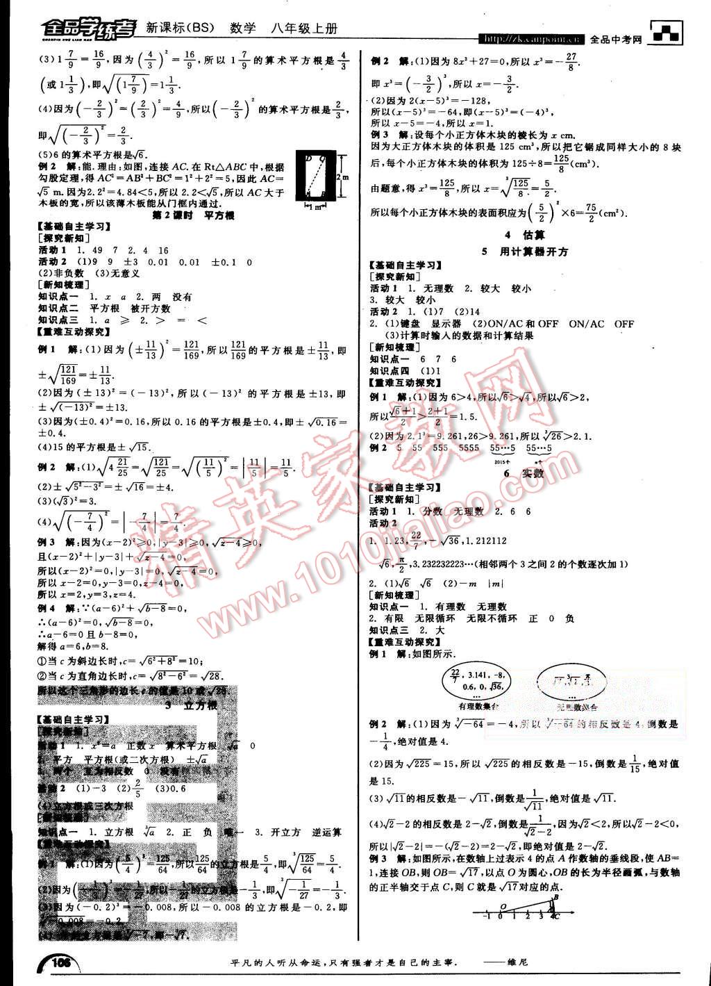 2015年全品学练考八年级数学上册北师大版答案精英家教网