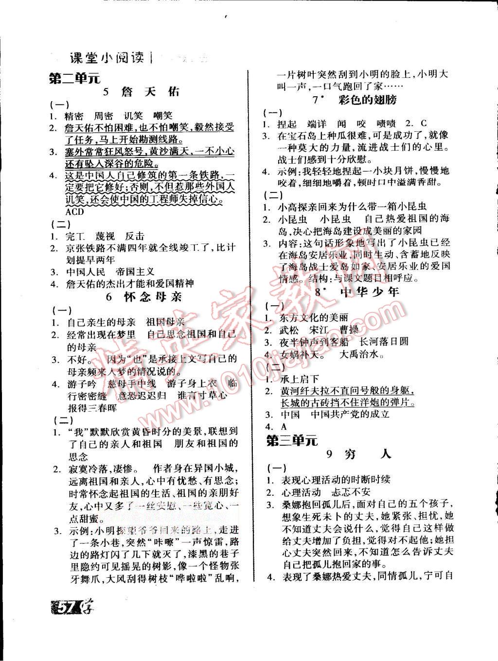 2015年全品学练考六年级语文上册人教版答案精英家教网