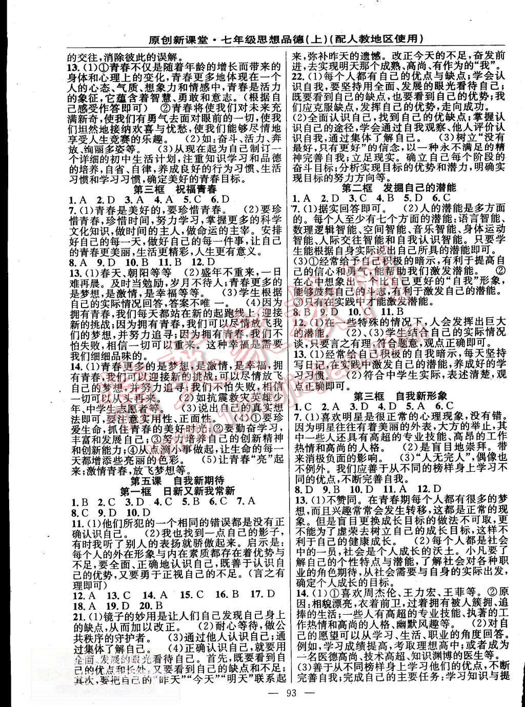 2015年原創(chuàng)新課堂七年級思想品德上冊人教版 第3頁