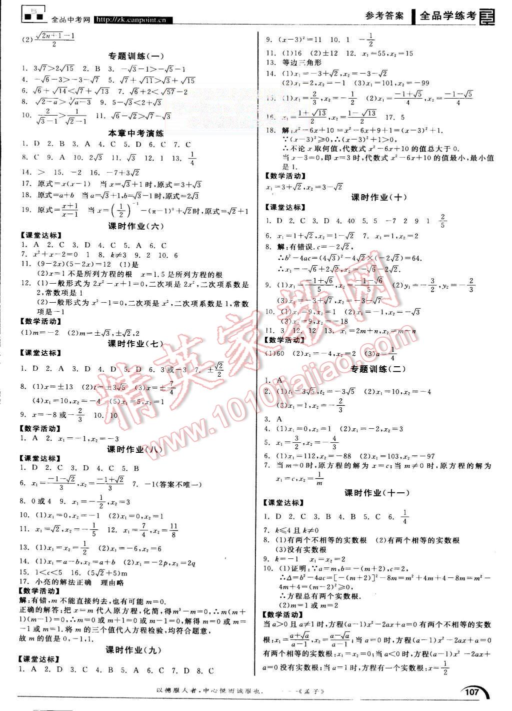 2015年全品學(xué)練考九年級(jí)數(shù)學(xué)上冊(cè)華師大版 第7頁(yè)