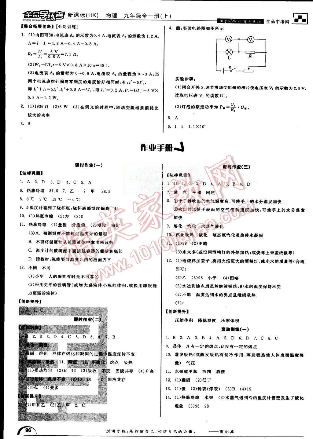 2015年全品學(xué)練考九年級物理全一冊上滬科版 第6頁