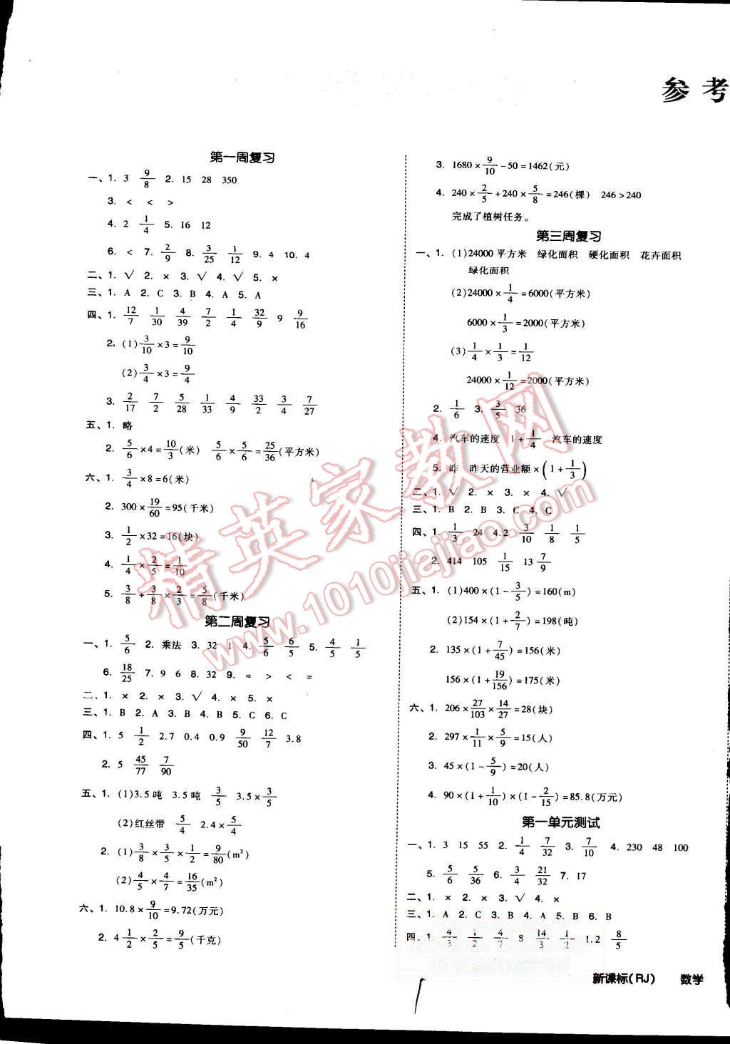 2015年同步活頁測試卷全品小復(fù)習(xí)六年級數(shù)學(xué)上冊人教版 第1頁