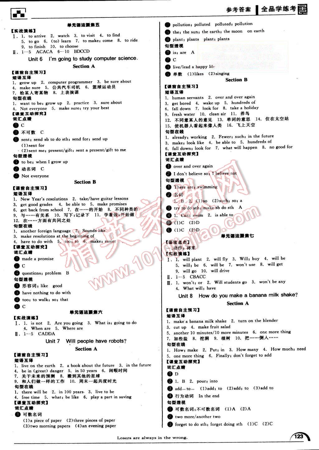 2015年全品學(xué)練考八年級英語上冊人教版 第3頁