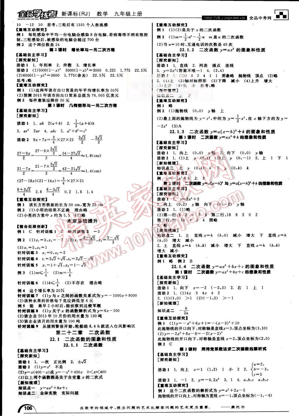 2015年全品學(xué)練考九年級數(shù)學(xué)上冊人教版 第2頁