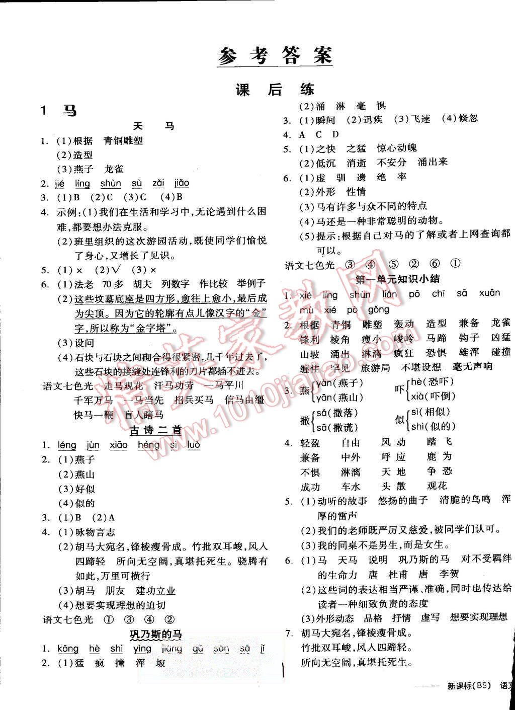 2015年全品学练考五年级语文上册北师大版 第1页