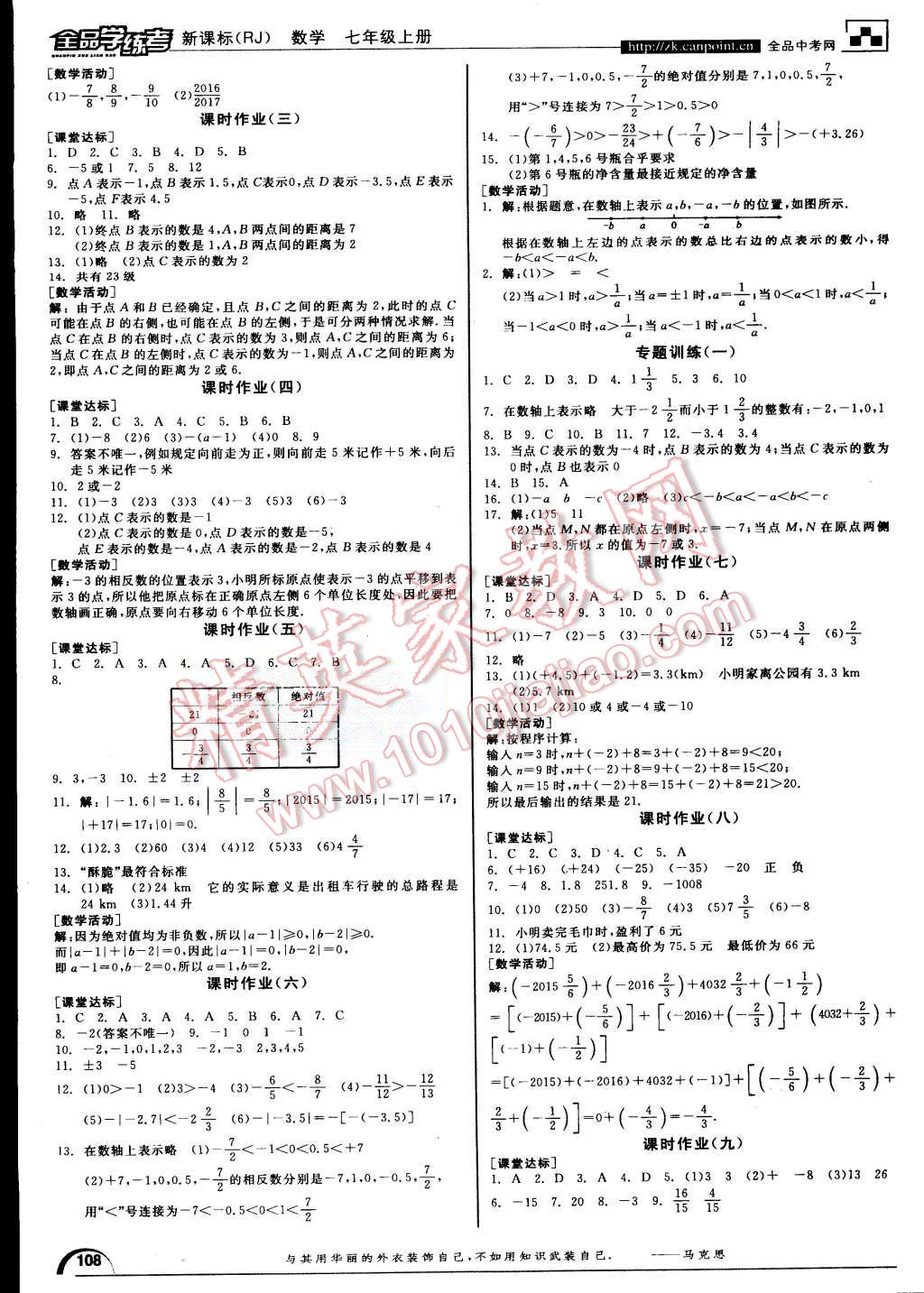 2015年全品學(xué)練考七年級數(shù)學(xué)上冊人教版 第10頁