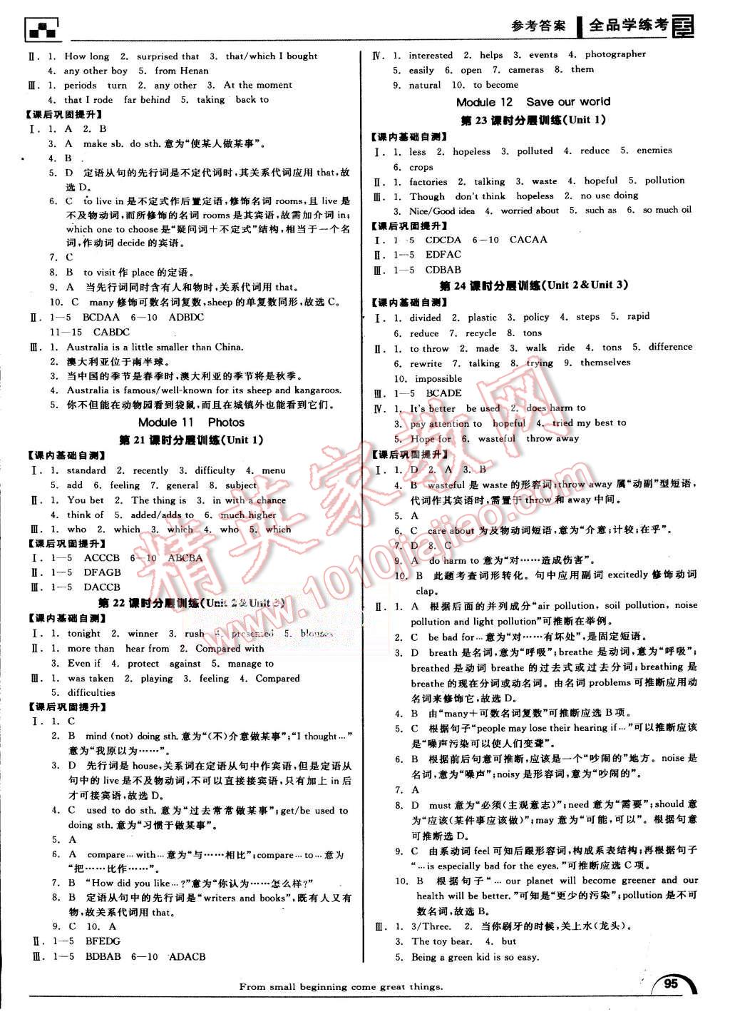 2015年全品學(xué)練考九年級(jí)英語上冊(cè)外研版 第11頁